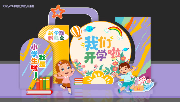 開學(xué)美陳