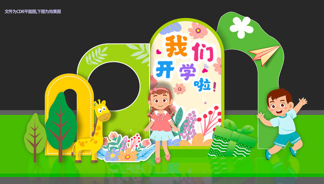 開學(xué)季美陳