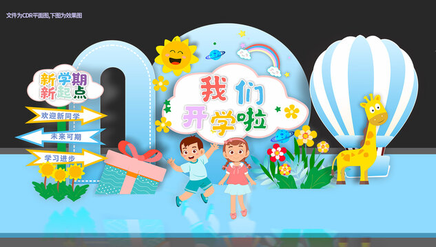 開學(xué)美陳
