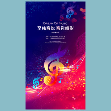 音樂(lè)節(jié)海報(bào)