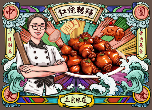 紅燒豬蹄