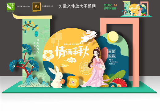 中秋節(jié)美陳