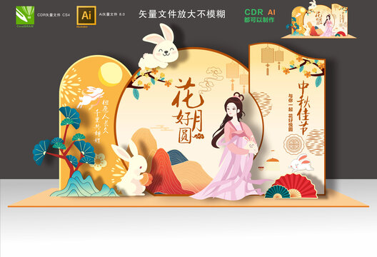 中秋布置