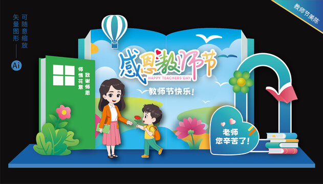 教師節(jié)