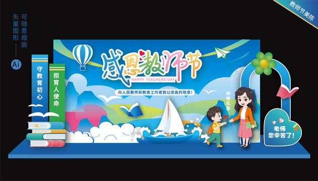 教師節(jié)舞臺(tái)背景