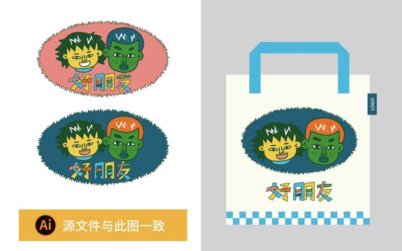 好朋友卡通形象