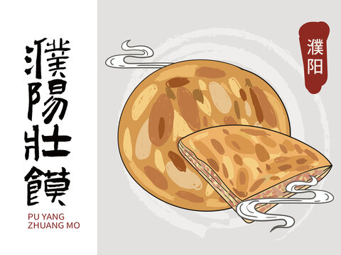 手繪濮陽(yáng)壯饃