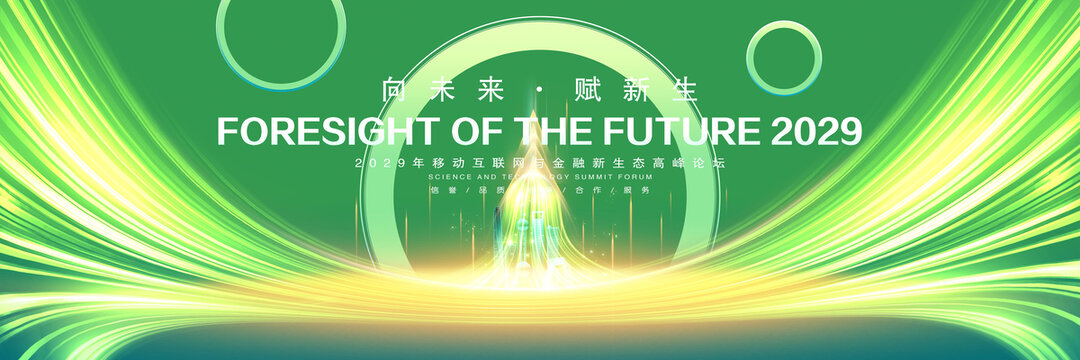 綠色會(huì)議主視覺(jué)