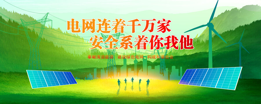 電網(wǎng)展板