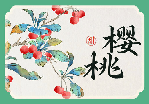 櫻桃包裝設(shè)計