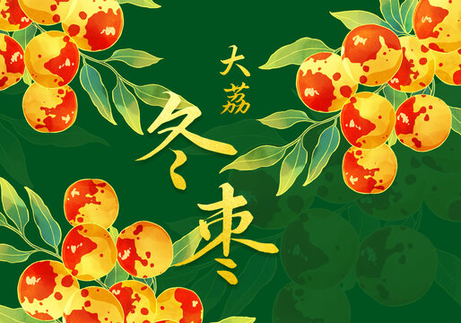 冬棗包裝設(shè)計(jì)