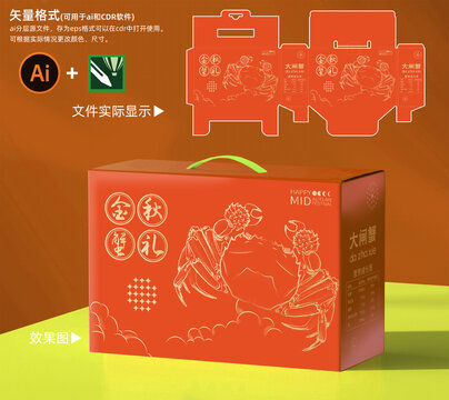 大閘蟹禮品包裝盒