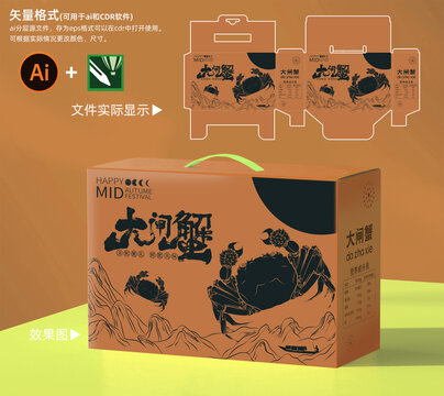 大閘蟹精品包裝盒