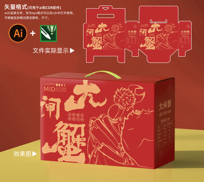 大閘蟹包裝盒