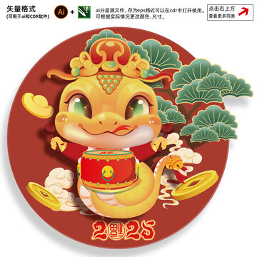 蛇年插畫(huà)