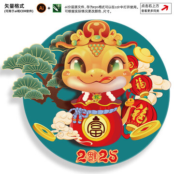 春節(jié)蛇年插畫