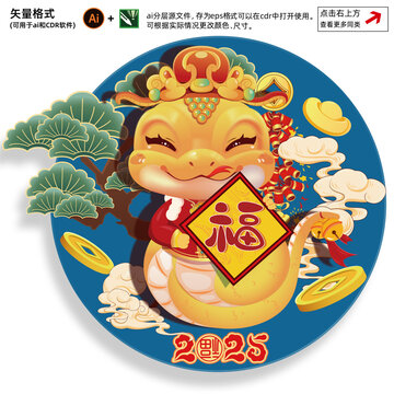 蛇年卡通插畫