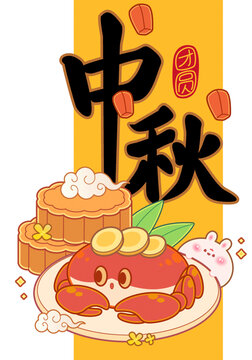 中秋卡通手書(shū)手寫(xiě)漢字書(shū)法插畫(huà)