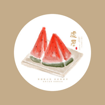處暑
