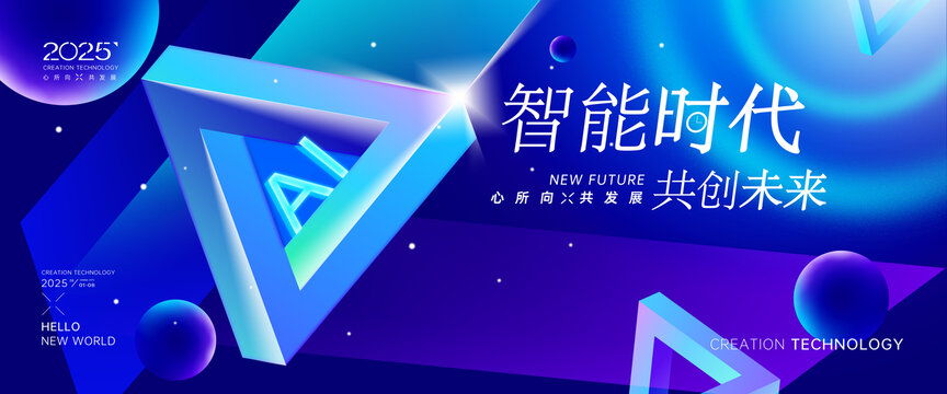 AI智能科技大會(huì)