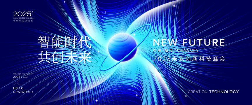 互聯(lián)網(wǎng)科技峰會