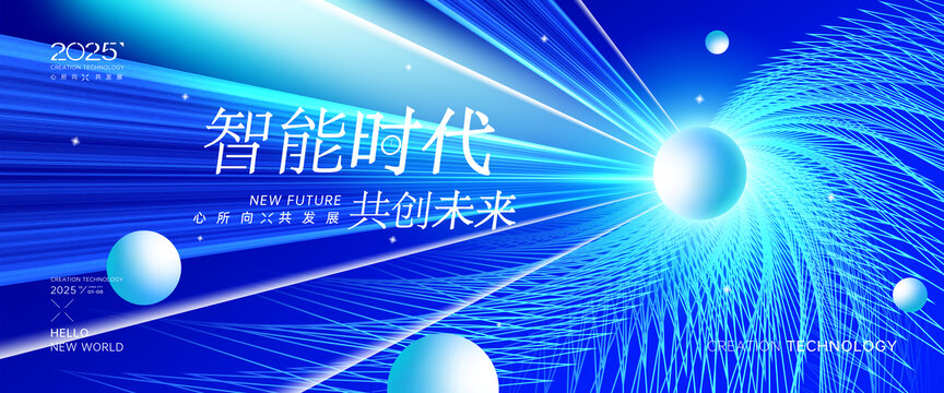 藍(lán)色炫酷科技KV