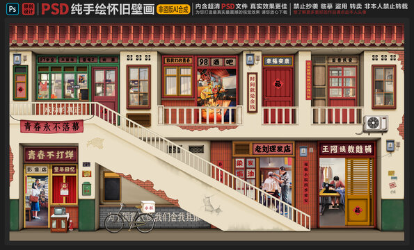 童年懷舊背景墻
