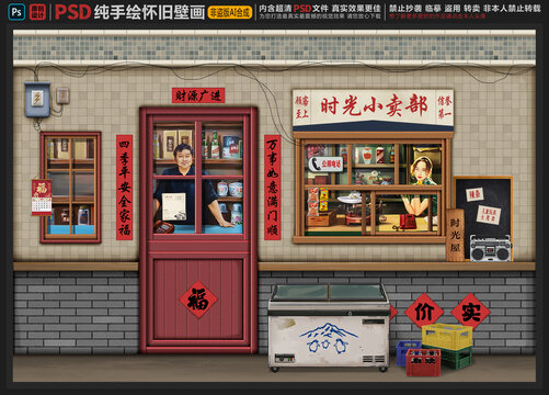 童年懷舊背景墻