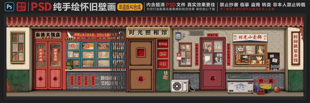 童年懷舊背景墻