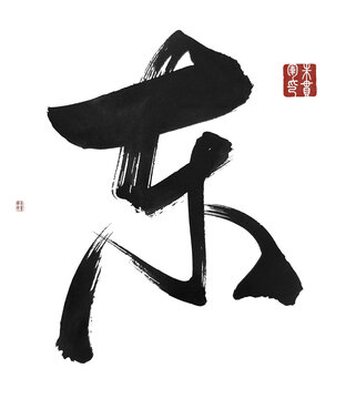 東