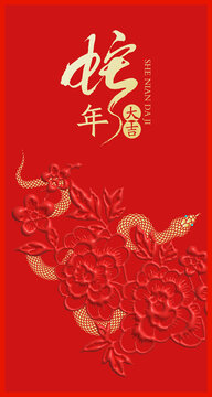 春節(jié)蛇2025蛇年元素