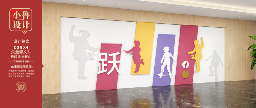 兒童體育文化墻