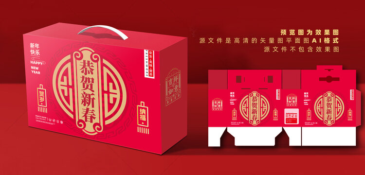 春節(jié)通用禮盒
