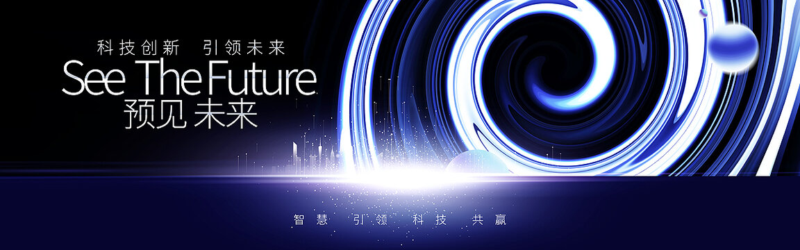 未來科技發(fā)布會主kv