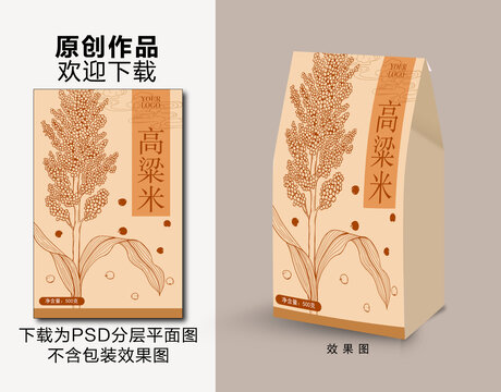 高粱米包裝