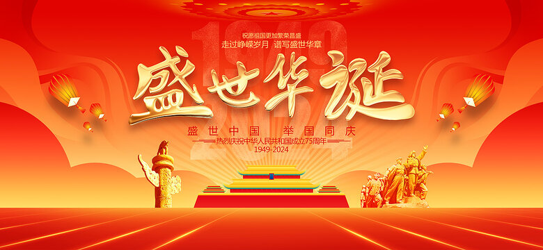 國慶節(jié)