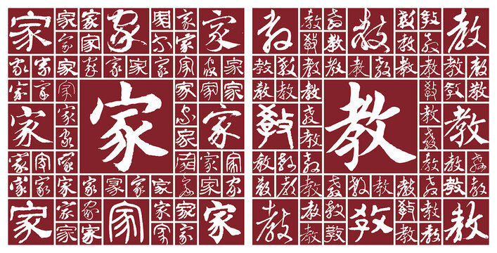 家教