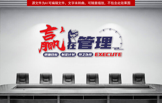 贏在管理