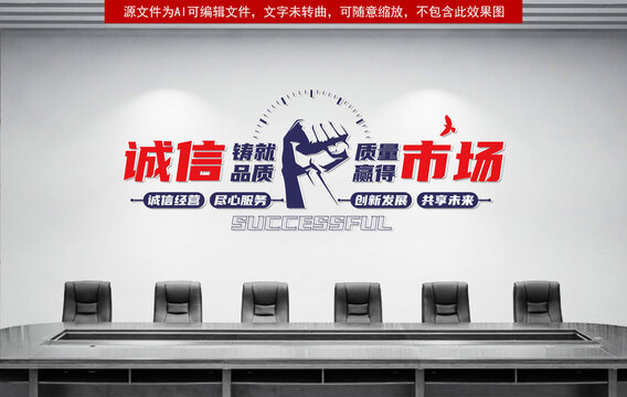企業(yè)文化標(biāo)語墻誠信質(zhì)量