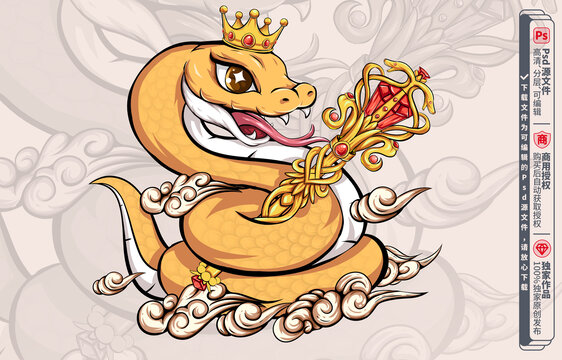 卡通蛇國潮蛇權(quán)杖王權(quán)