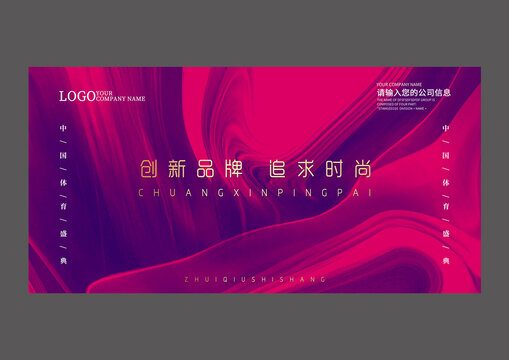 抽象會(huì)議背景