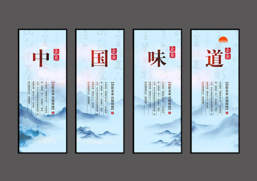 中國(guó)味道設(shè)計(jì)展板