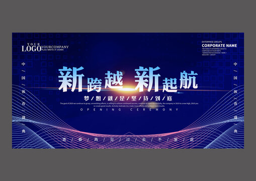 科技年會夢想起航設(shè)計海報