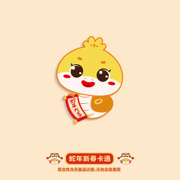 蛇年卡通