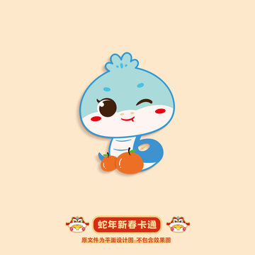 蛇年卡通