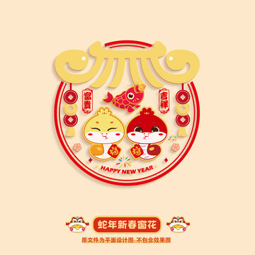 蛇年窗花