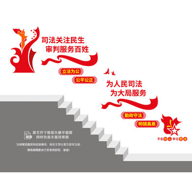 法院樓梯文化墻