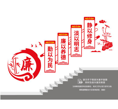 廉政文化階梯墻
