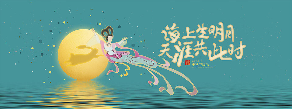 中秋節(jié)