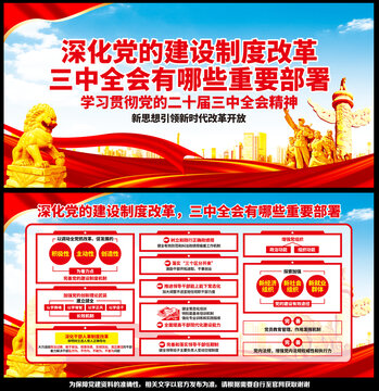 深化黨的建設(shè)制度改革
